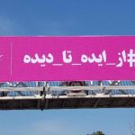 photo_2018-03-03_15-17-20 - نقد تبلیغات
