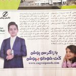 photo_2018-03-14_12-39-47 - نقد تبلیغات