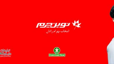 radan در رادان، انتخاب اشتباه نوین چرم؛ یا نوین چرم، انتخاب رادان! / وقتی برند و آدمش از یک جنس نیستند...