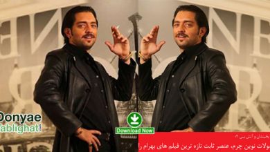 عکس حذف سیگار بهرام رادان در سایت نوین چرم، در عکسی که بخاطر سیگارش معروف شد radann در حذف سیگار بهرام رادان در سایت نوین چرم، در عکسی که بخاطر سیگارش معروف شد