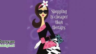 shopping در On line Shopping Therapy خرید درمانی آنلاین و نکاتی فراموش شده...