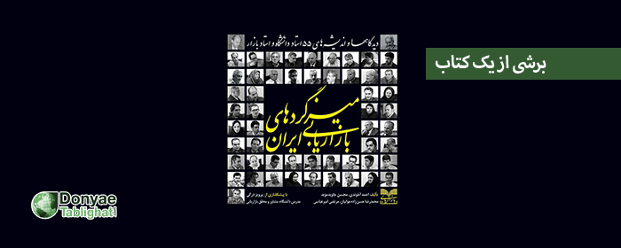 عکس برشی از یک کتاب / میزگردهای بازاریابی ایران/ بخشی از سخنان دکتر وطیفه دوست دنیای تبلیغات سایت در برشی از یک کتاب / میزگردهای بازاریابی ایران/ بخشی از سخنان دکتر وطیفه دوست