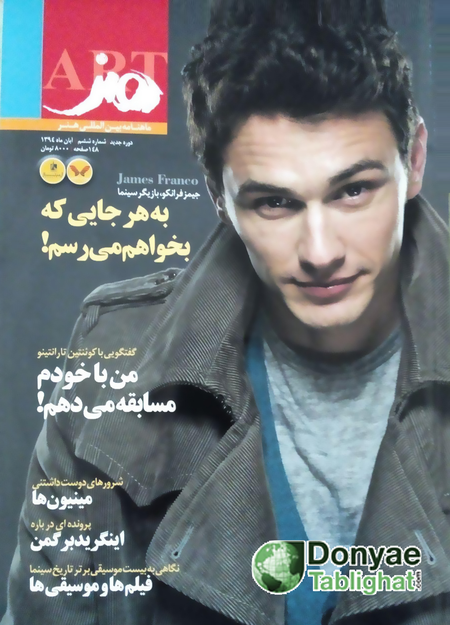 عکس نقدی بر کتاب با بزرگان بازاریابی ایران / نوشیدن چای با بزرگان / یک اتفاق خاص ماهنامه هنر