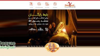 محمد1 در بلیت رایگان با سفارش یک پرس غذا! / آگهی جدید برای فیلم "محمد رسول‌الله (ص)"