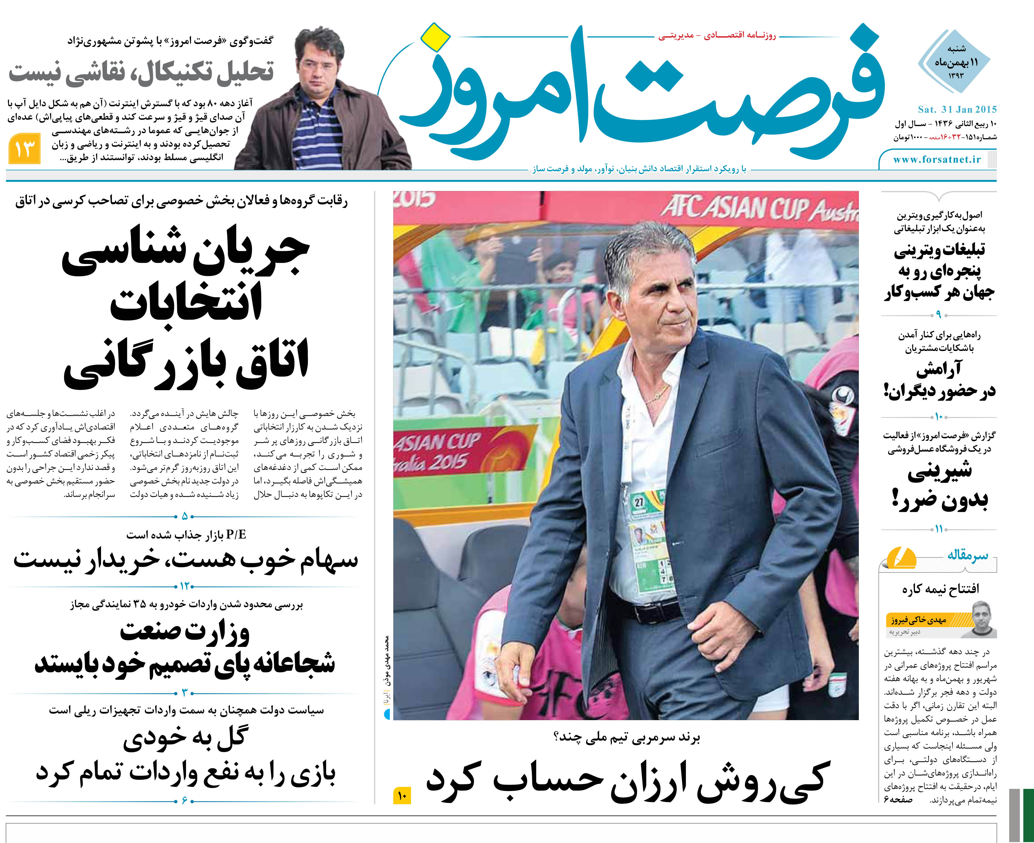 عکس نقد هفته / کی روش ارزان حساب کرد... / برند ملی ما، برند فردی کی روش / یادداشت سردبیر دنیای تبلیغات امیرحسین نوریان نوریان