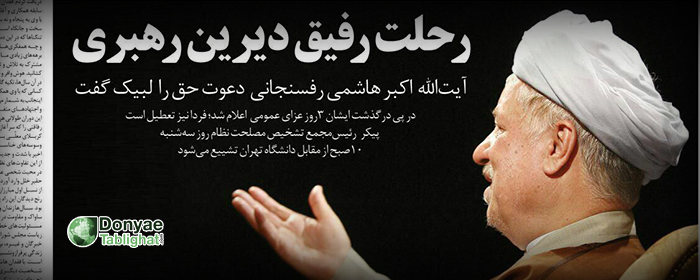 عکس همه طرح ها و تیترهای متفاوت روزنامه های دوشنبه به مناسبت درگذشت آیت الله هاشمی رفسنجانی هاشمی رفسنجانی در همه طرح ها و تیترهای متفاوت روزنامه های دوشنبه به مناسبت درگذشت آیت الله هاشمی رفسنجانی